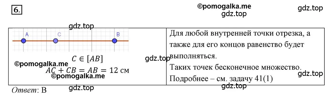 Решение 3. номер 6 (страница 42) гдз по геометрии 7 класс Мерзляк, Полонский, учебник