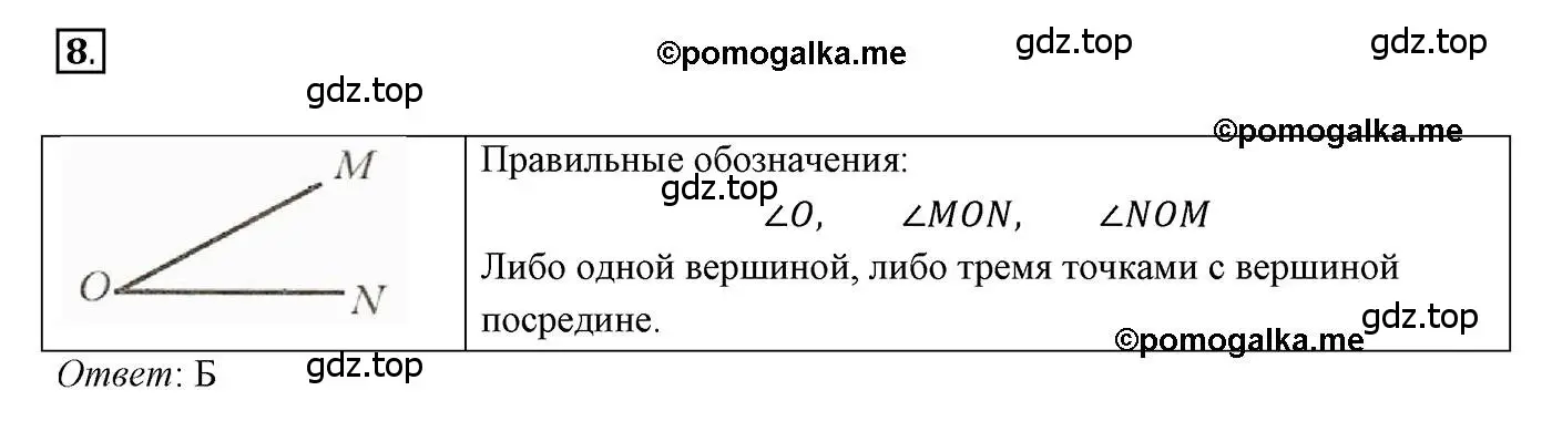 Решение 3. номер 8 (страница 42) гдз по геометрии 7 класс Мерзляк, Полонский, учебник