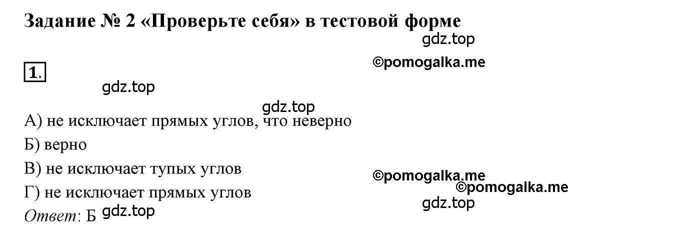 Решение 3. номер 1 (страница 80) гдз по геометрии 7 класс Мерзляк, Полонский, учебник