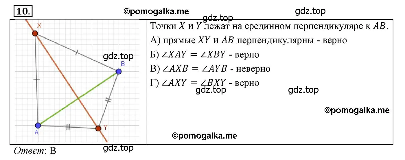 Решение 3. номер 10 (страница 81) гдз по геометрии 7 класс Мерзляк, Полонский, учебник