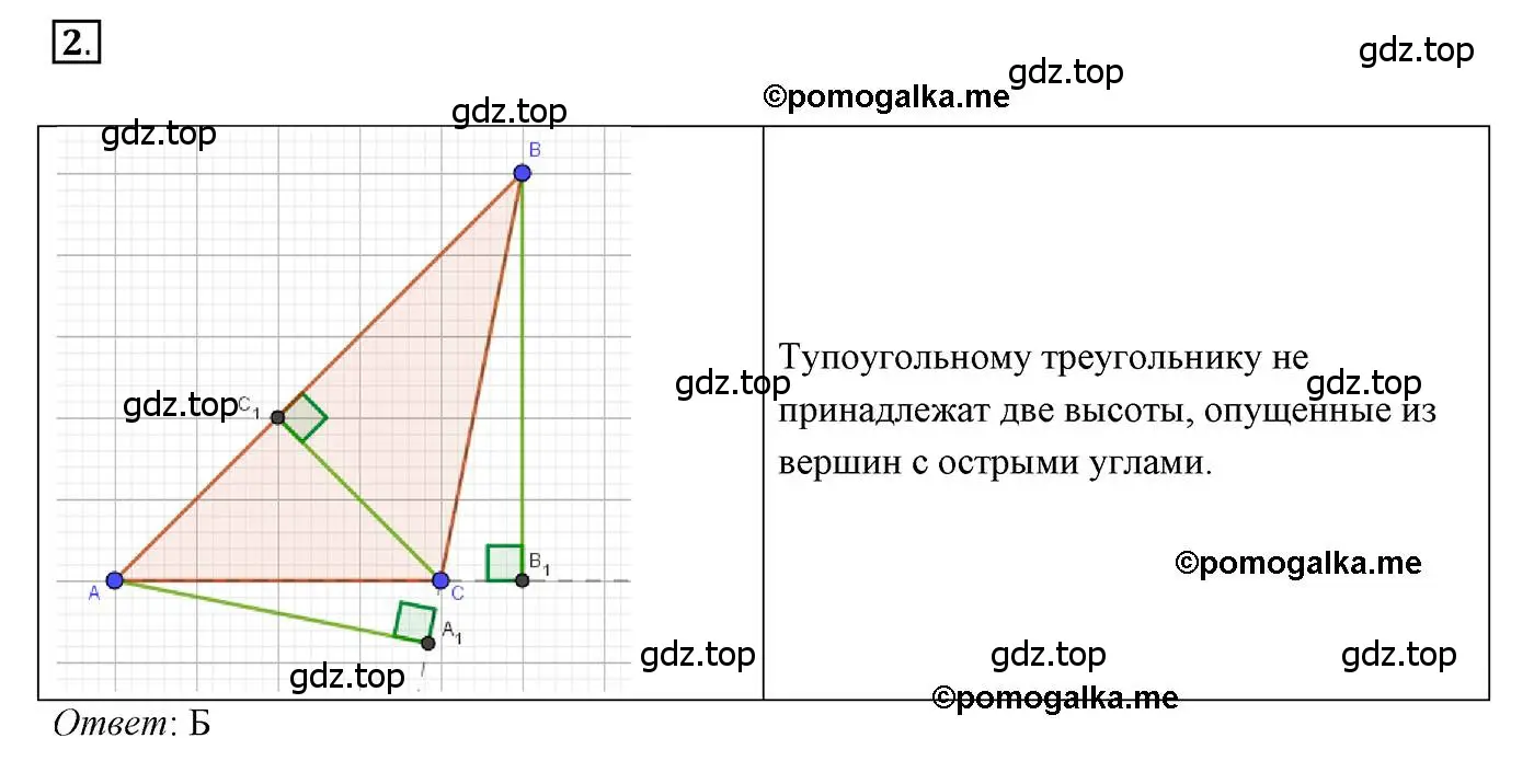 Решение 3. номер 2 (страница 80) гдз по геометрии 7 класс Мерзляк, Полонский, учебник