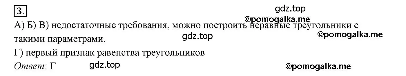 Решение 3. номер 3 (страница 80) гдз по геометрии 7 класс Мерзляк, Полонский, учебник