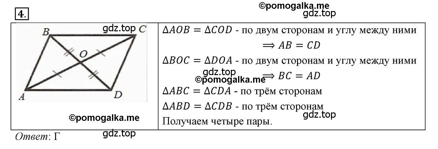 Решение 3. номер 4 (страница 80) гдз по геометрии 7 класс Мерзляк, Полонский, учебник