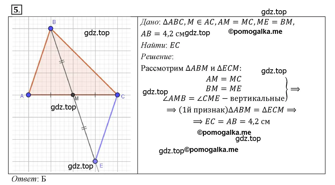 Решение 3. номер 5 (страница 80) гдз по геометрии 7 класс Мерзляк, Полонский, учебник