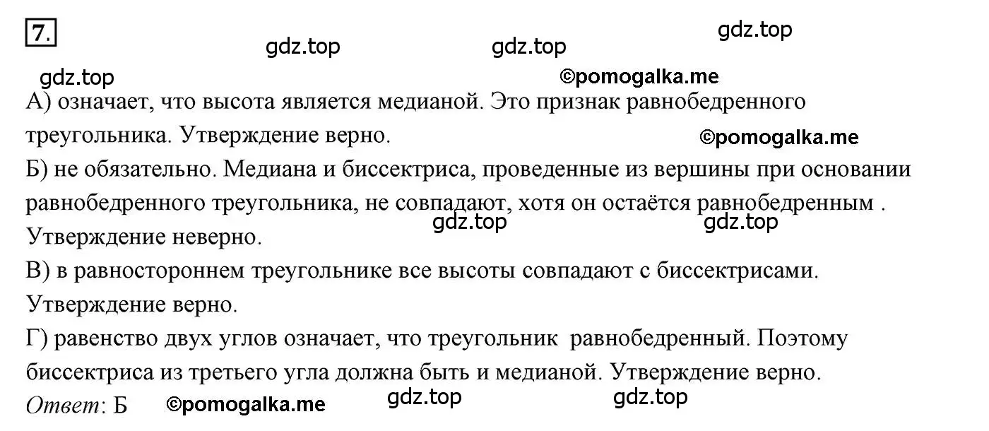 Решение 3. номер 7 (страница 81) гдз по геометрии 7 класс Мерзляк, Полонский, учебник