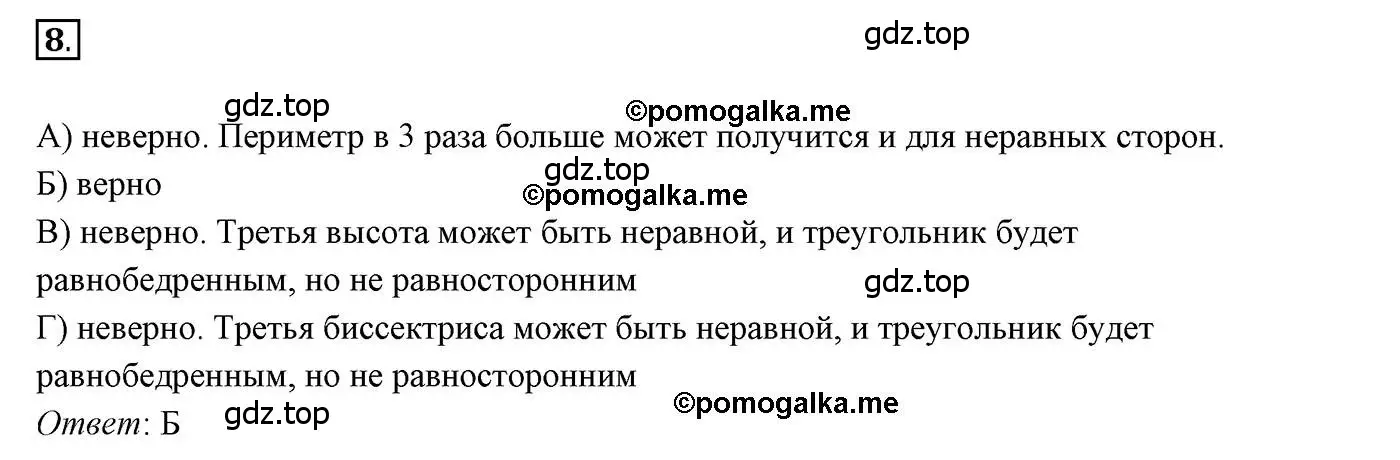 Решение 3. номер 8 (страница 81) гдз по геометрии 7 класс Мерзляк, Полонский, учебник