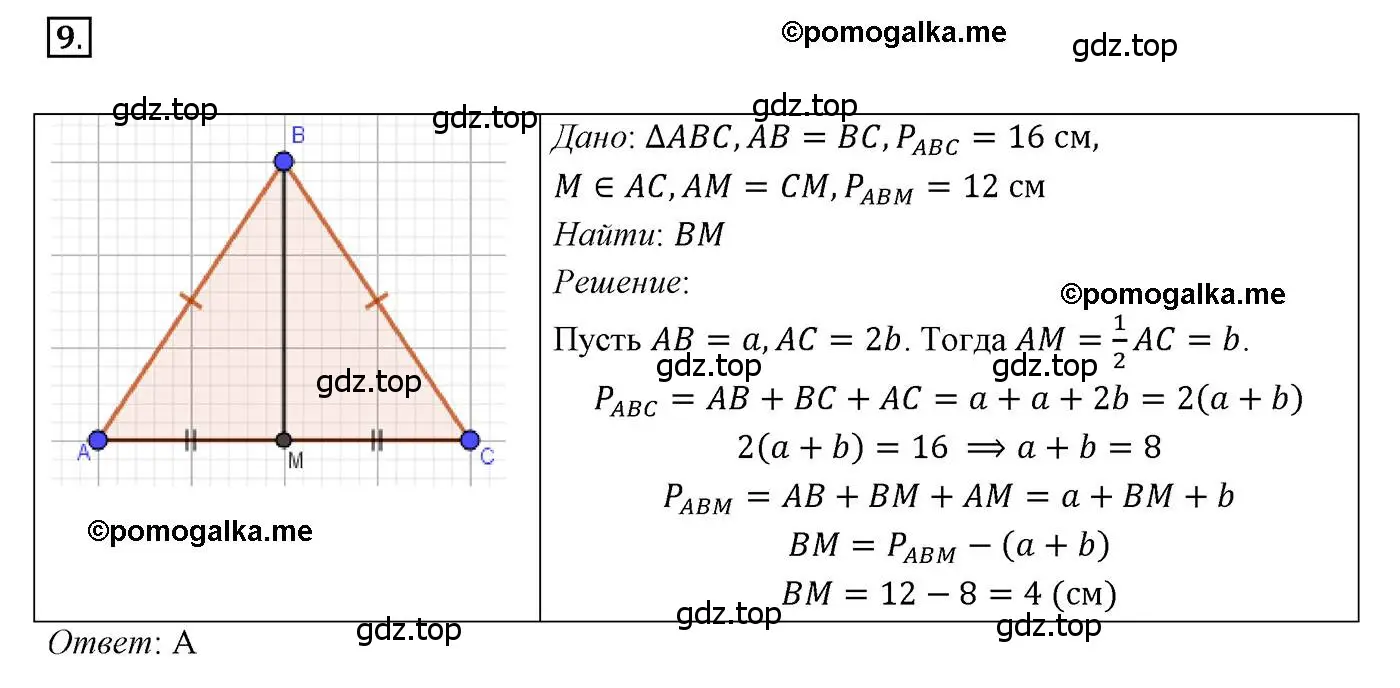 Решение 3. номер 9 (страница 81) гдз по геометрии 7 класс Мерзляк, Полонский, учебник