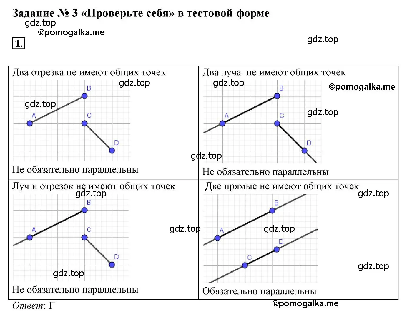 Решение 3. номер 1 (страница 120) гдз по геометрии 7 класс Мерзляк, Полонский, учебник