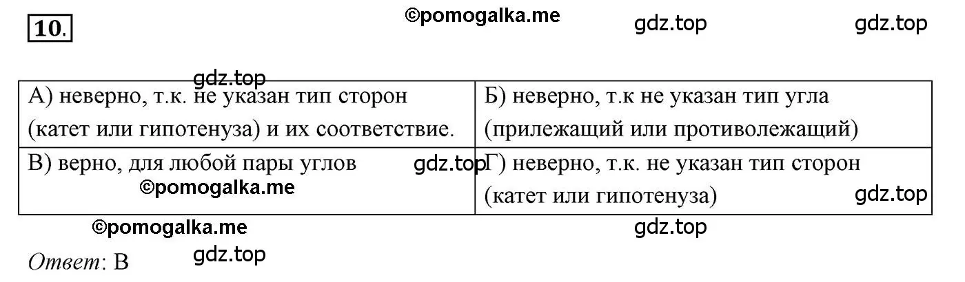 Решение 3. номер 10 (страница 121) гдз по геометрии 7 класс Мерзляк, Полонский, учебник