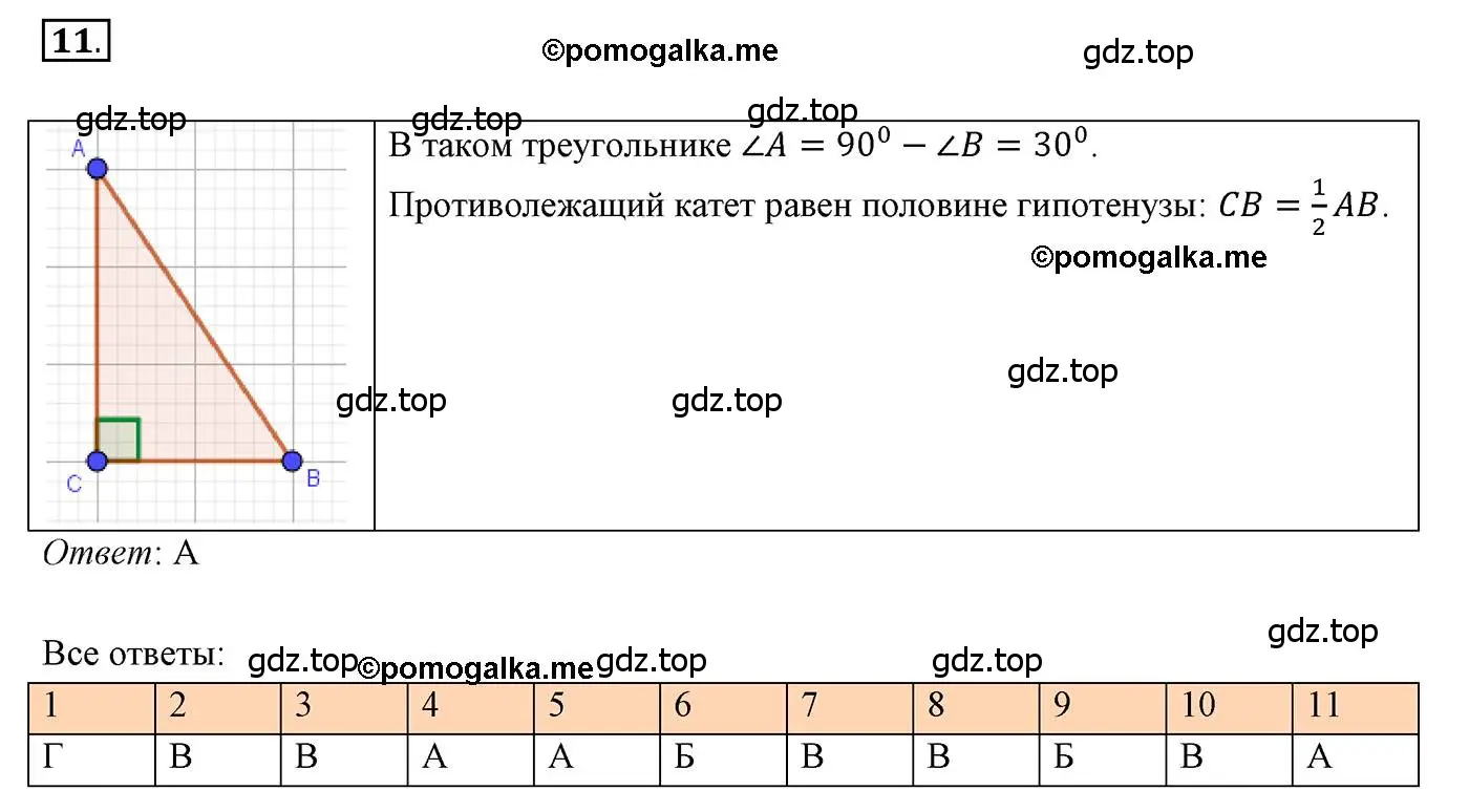 Решение 3. номер 11 (страница 121) гдз по геометрии 7 класс Мерзляк, Полонский, учебник