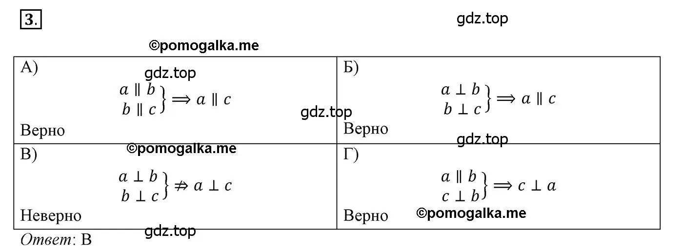 Решение 3. номер 3 (страница 120) гдз по геометрии 7 класс Мерзляк, Полонский, учебник