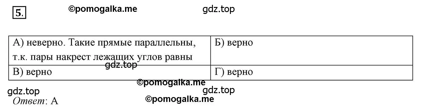 Решение 3. номер 5 (страница 120) гдз по геометрии 7 класс Мерзляк, Полонский, учебник