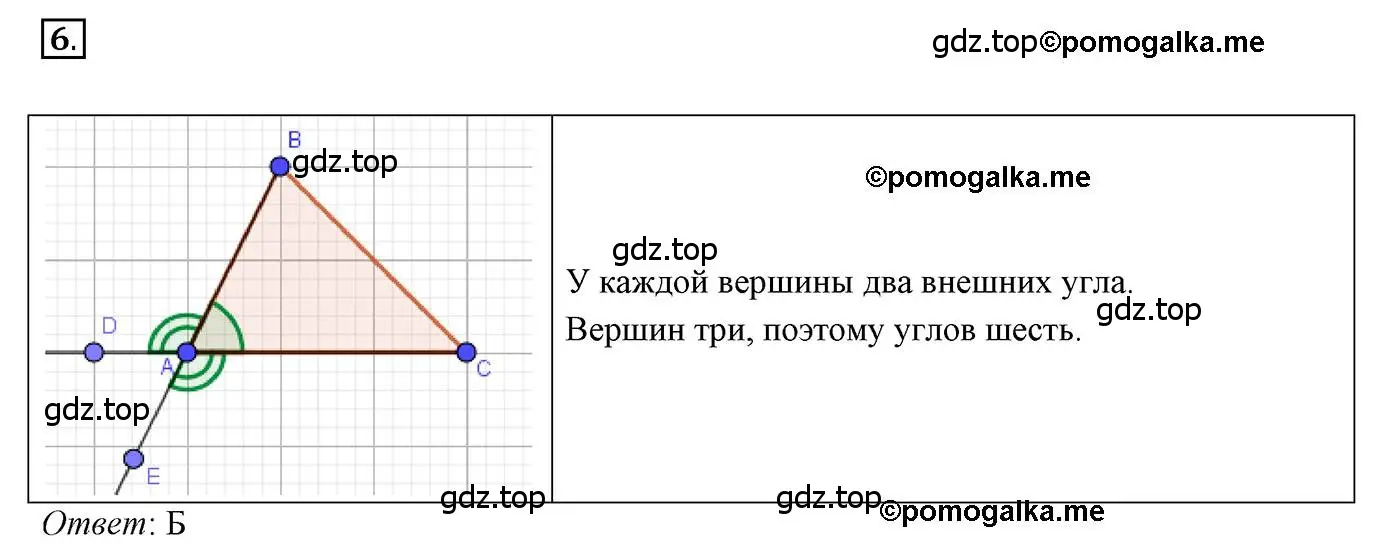 Решение 3. номер 6 (страница 120) гдз по геометрии 7 класс Мерзляк, Полонский, учебник