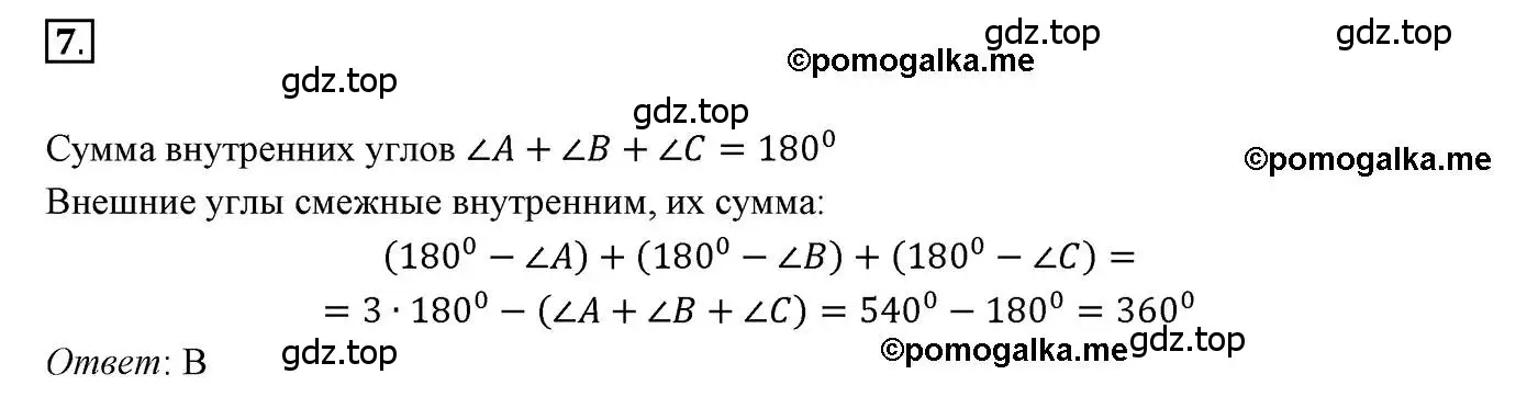 Решение 3. номер 7 (страница 120) гдз по геометрии 7 класс Мерзляк, Полонский, учебник