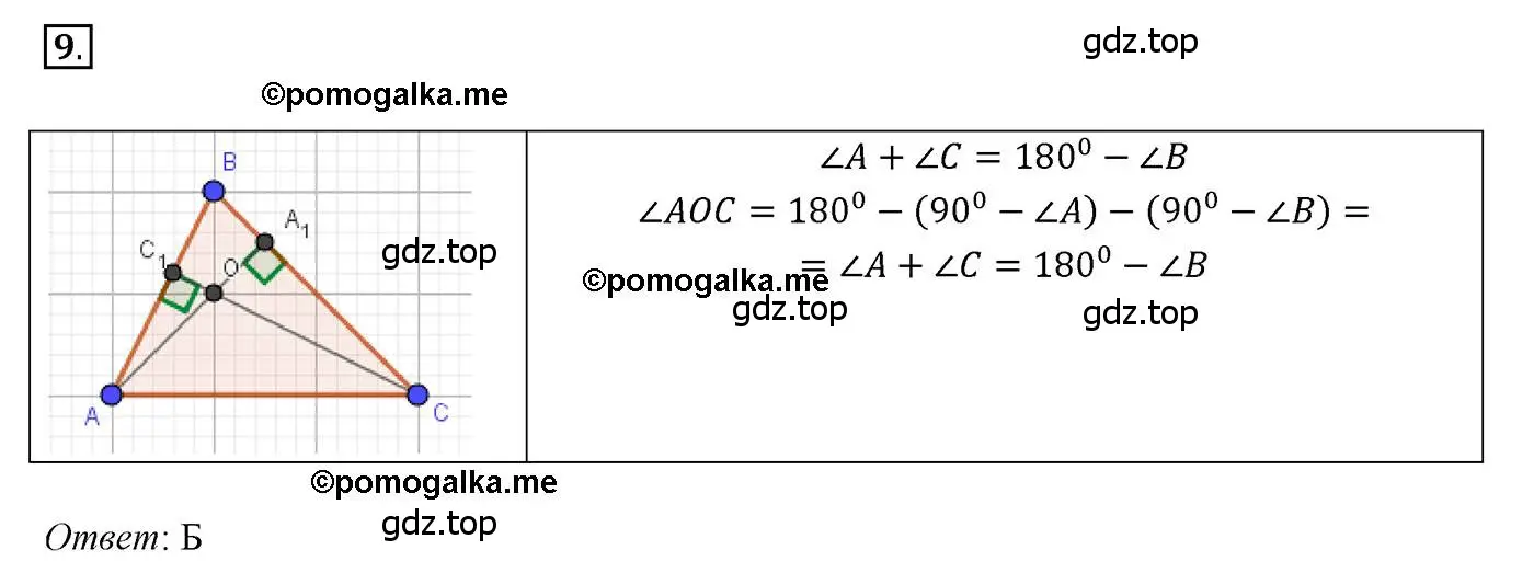 Решение 3. номер 9 (страница 121) гдз по геометрии 7 класс Мерзляк, Полонский, учебник