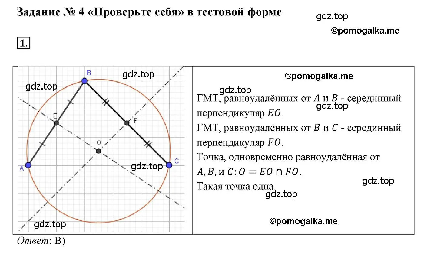 Решение 3. номер 1 (страница 160) гдз по геометрии 7 класс Мерзляк, Полонский, учебник