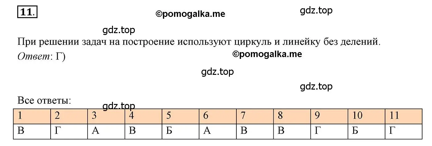 Решение 3. номер 11 (страница 161) гдз по геометрии 7 класс Мерзляк, Полонский, учебник