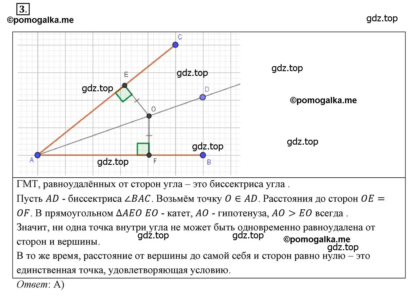 Решение 3. номер 3 (страница 160) гдз по геометрии 7 класс Мерзляк, Полонский, учебник