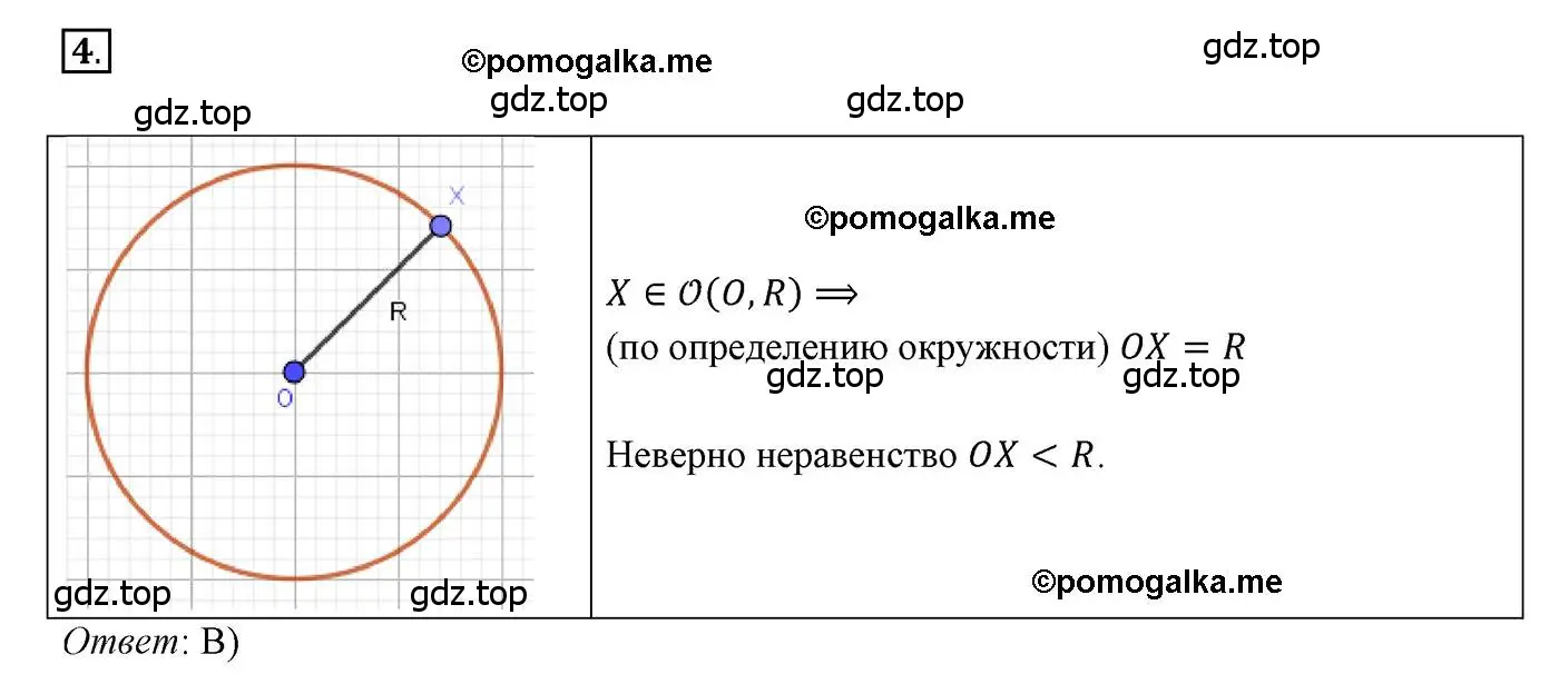 Решение 3. номер 4 (страница 160) гдз по геометрии 7 класс Мерзляк, Полонский, учебник