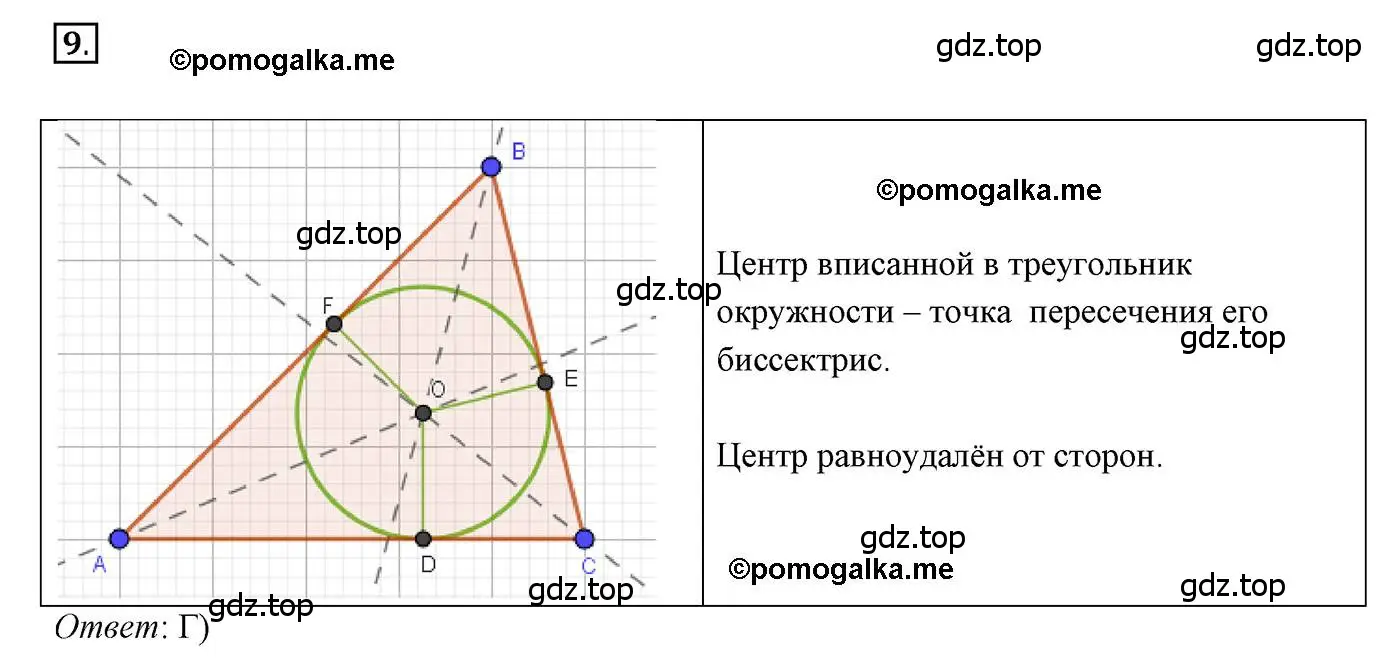 Решение 3. номер 9 (страница 161) гдз по геометрии 7 класс Мерзляк, Полонский, учебник