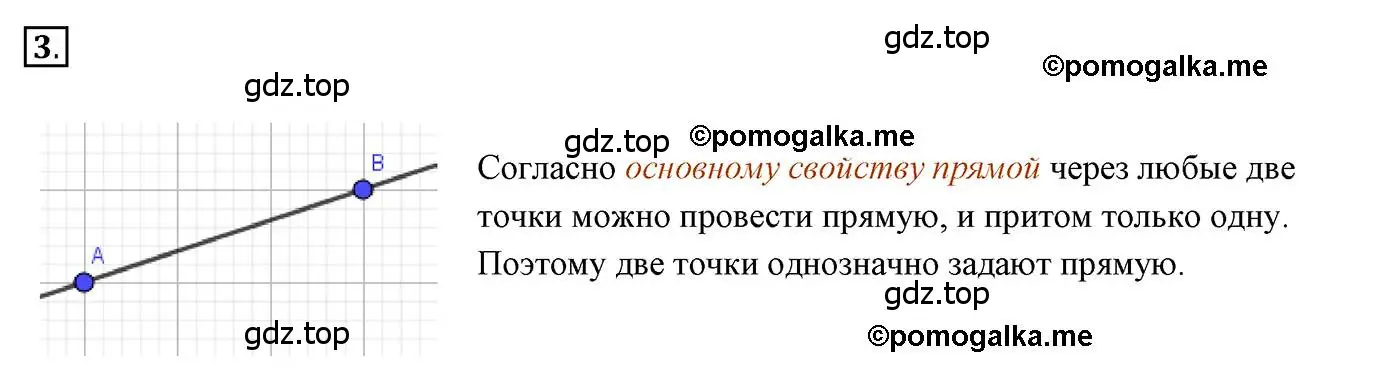 Решение 3. номер 3 (страница 11) гдз по геометрии 7 класс Мерзляк, Полонский, учебник