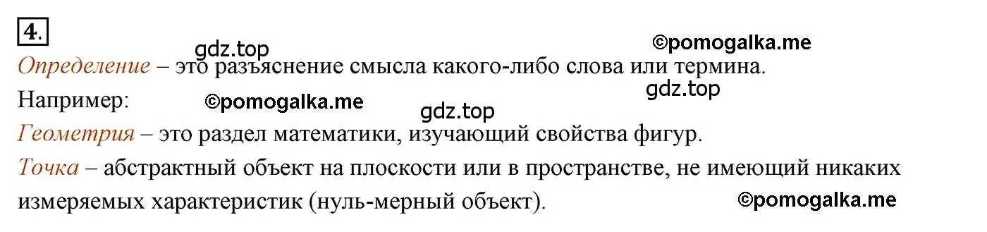 Решение 3. номер 4 (страница 11) гдз по геометрии 7 класс Мерзляк, Полонский, учебник