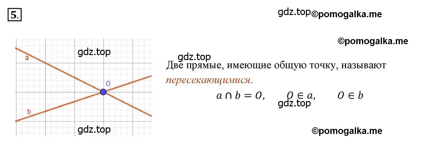 Решение 3. номер 5 (страница 11) гдз по геометрии 7 класс Мерзляк, Полонский, учебник