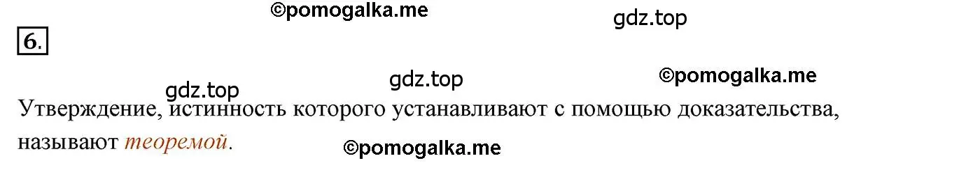 Решение 3. номер 6 (страница 11) гдз по геометрии 7 класс Мерзляк, Полонский, учебник