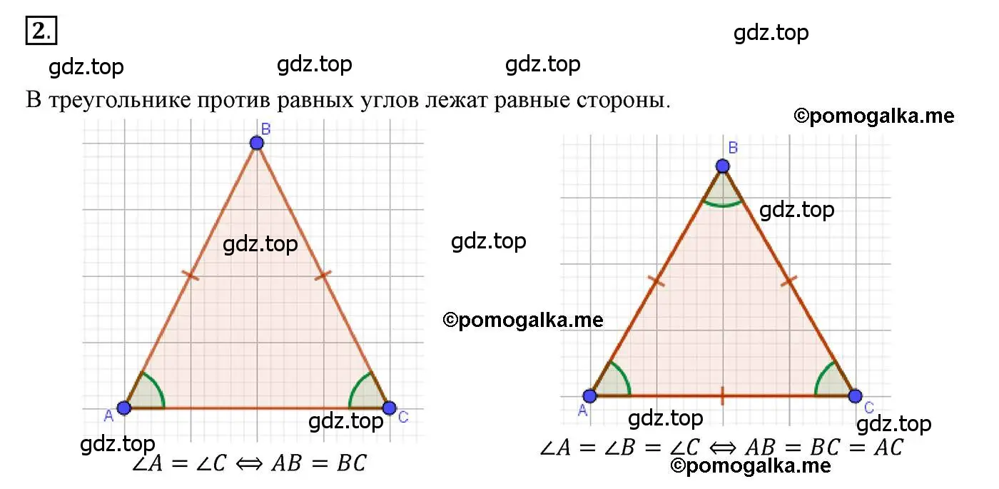 Решение 3. номер 2 (страница 69) гдз по геометрии 7 класс Мерзляк, Полонский, учебник