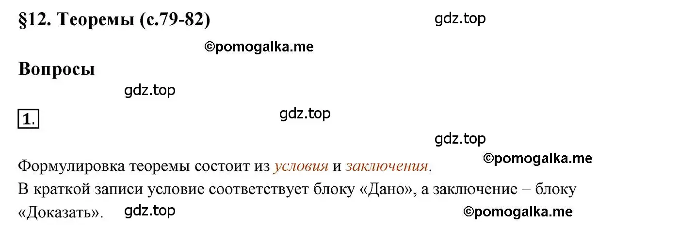 Решение 3. номер 1 (страница 77) гдз по геометрии 7 класс Мерзляк, Полонский, учебник