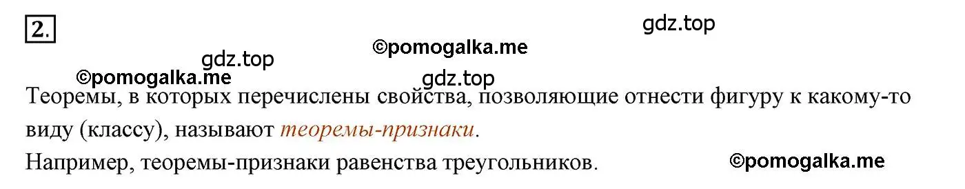 Решение 3. номер 2 (страница 77) гдз по геометрии 7 класс Мерзляк, Полонский, учебник