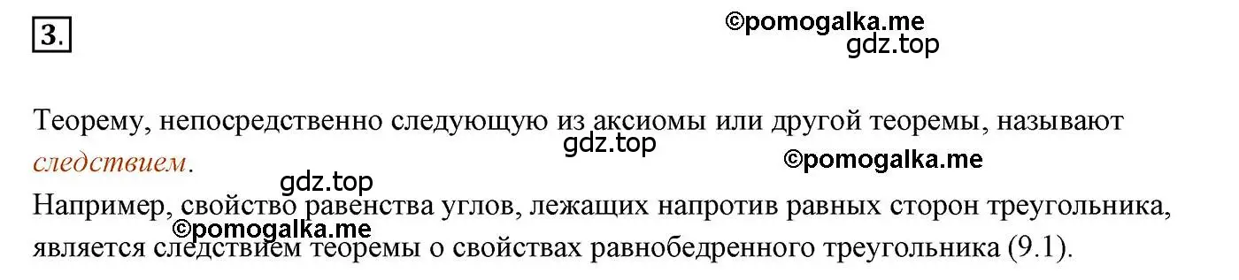 Решение 3. номер 3 (страница 77) гдз по геометрии 7 класс Мерзляк, Полонский, учебник