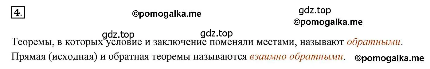 Решение 3. номер 4 (страница 77) гдз по геометрии 7 класс Мерзляк, Полонский, учебник