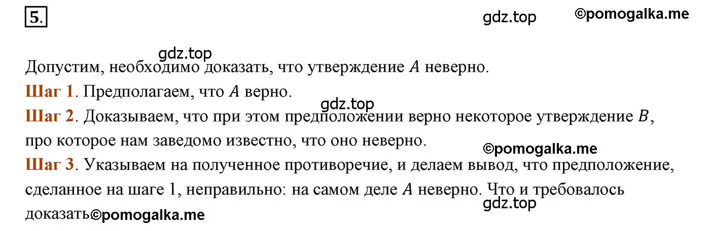 Решение 3. номер 5 (страница 77) гдз по геометрии 7 класс Мерзляк, Полонский, учебник