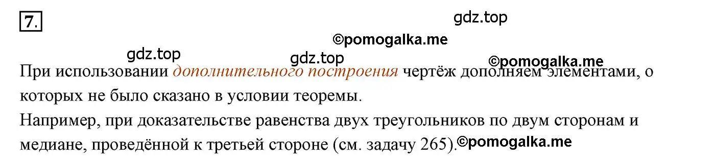 Решение 3. номер 7 (страница 77) гдз по геометрии 7 класс Мерзляк, Полонский, учебник