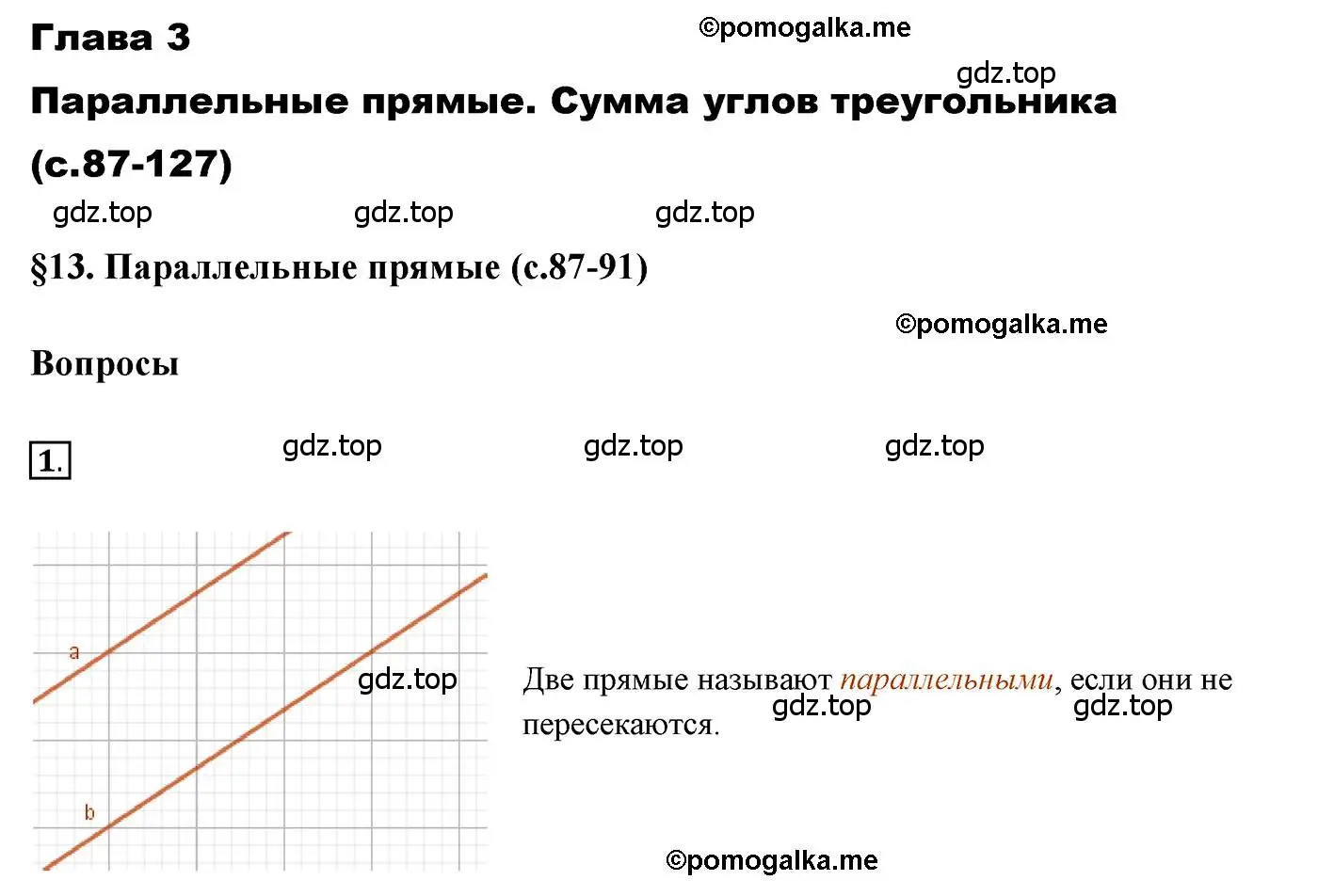 Решение 3. номер 1 (страница 86) гдз по геометрии 7 класс Мерзляк, Полонский, учебник