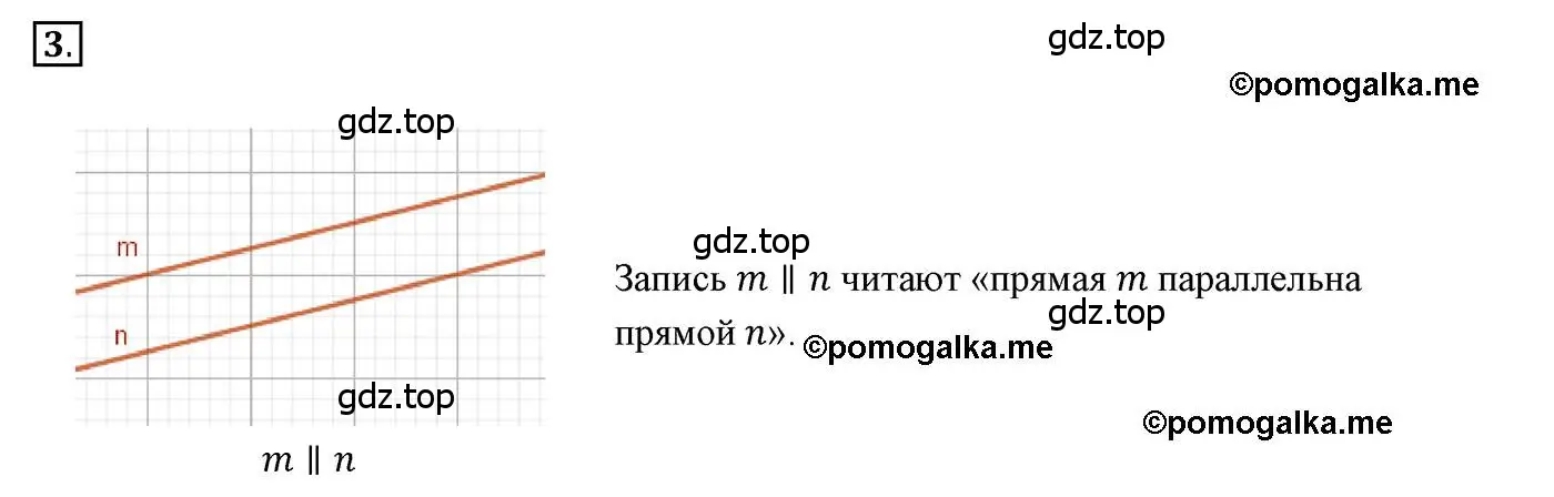 Решение 3. номер 3 (страница 86) гдз по геометрии 7 класс Мерзляк, Полонский, учебник