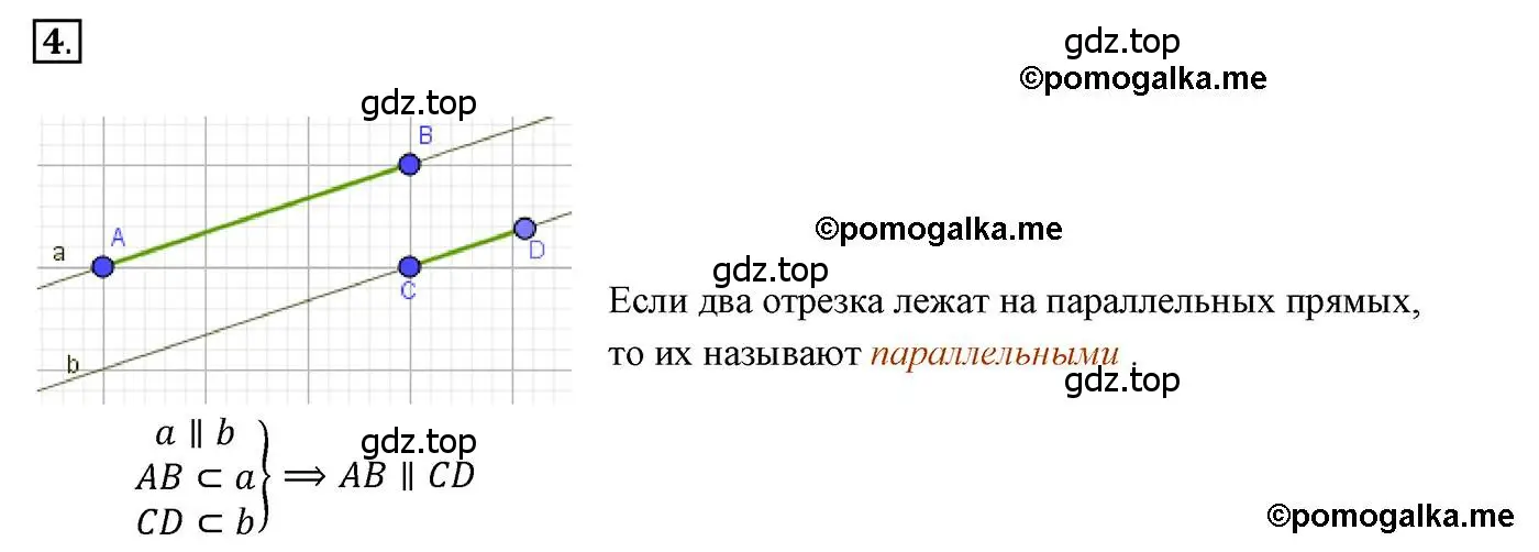 Решение 3. номер 4 (страница 86) гдз по геометрии 7 класс Мерзляк, Полонский, учебник