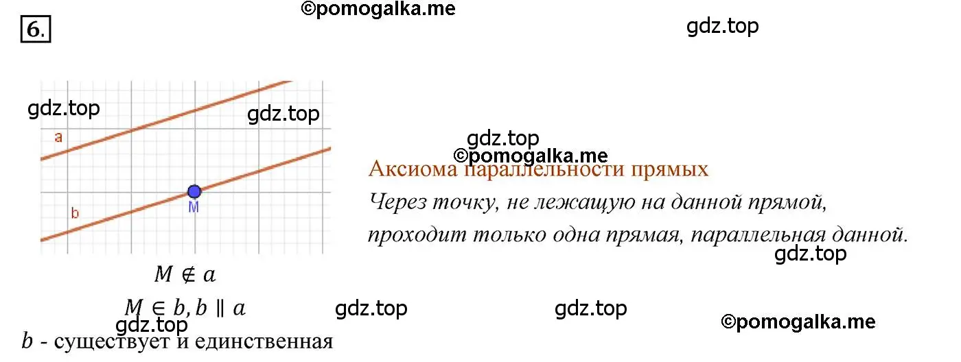 Решение 3. номер 6 (страница 86) гдз по геометрии 7 класс Мерзляк, Полонский, учебник