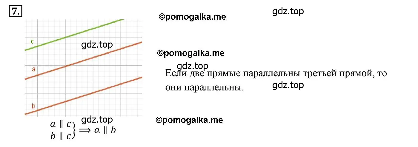 Решение 3. номер 7 (страница 86) гдз по геометрии 7 класс Мерзляк, Полонский, учебник