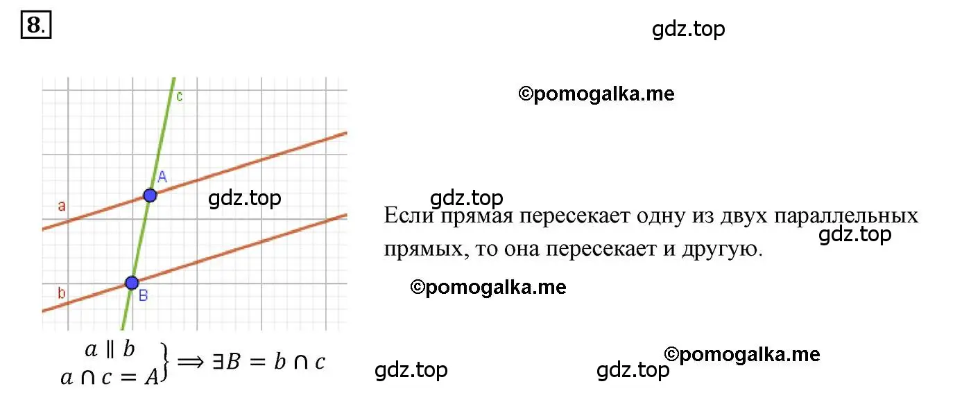 Решение 3. номер 8 (страница 86) гдз по геометрии 7 класс Мерзляк, Полонский, учебник