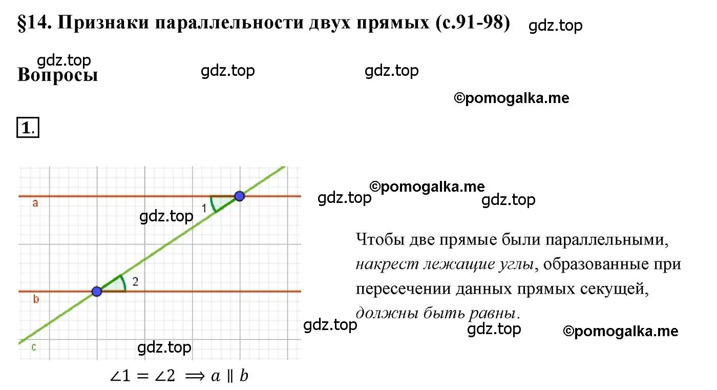 Решение 3. номер 1 (страница 90) гдз по геометрии 7 класс Мерзляк, Полонский, учебник