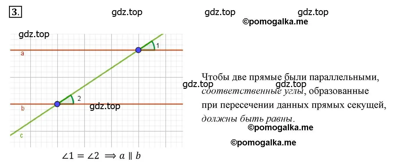 Решение 3. номер 3 (страница 90) гдз по геометрии 7 класс Мерзляк, Полонский, учебник