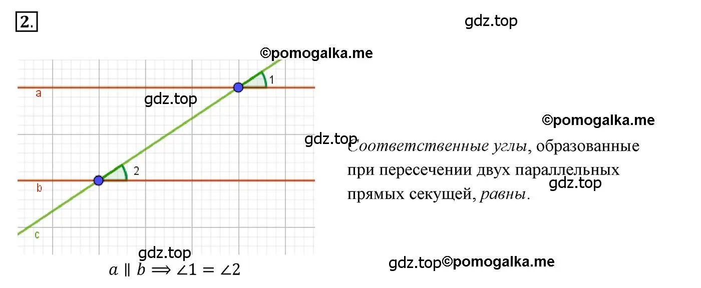 Решение 3. номер 2 (страница 99) гдз по геометрии 7 класс Мерзляк, Полонский, учебник