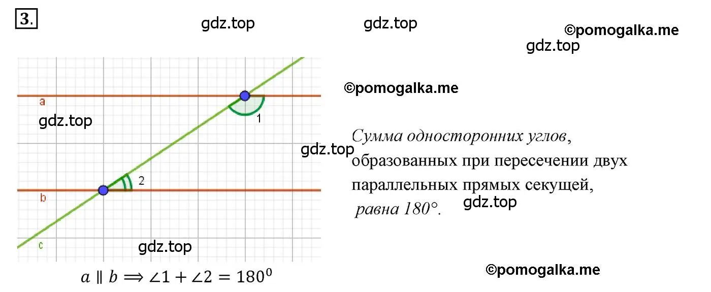 Решение 3. номер 3 (страница 99) гдз по геометрии 7 класс Мерзляк, Полонский, учебник