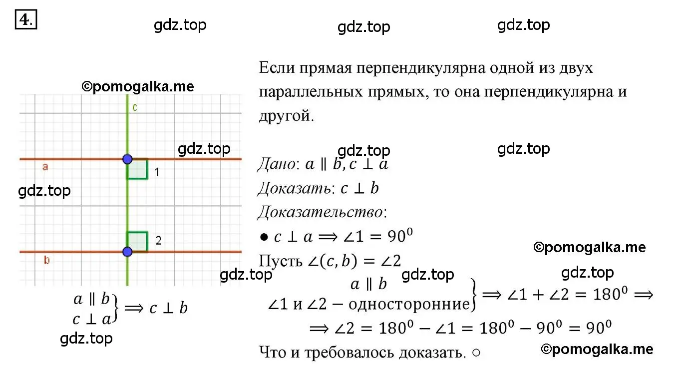 Решение 3. номер 4 (страница 99) гдз по геометрии 7 класс Мерзляк, Полонский, учебник