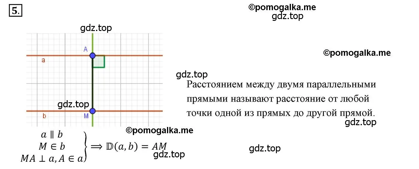 Решение 3. номер 5 (страница 99) гдз по геометрии 7 класс Мерзляк, Полонский, учебник