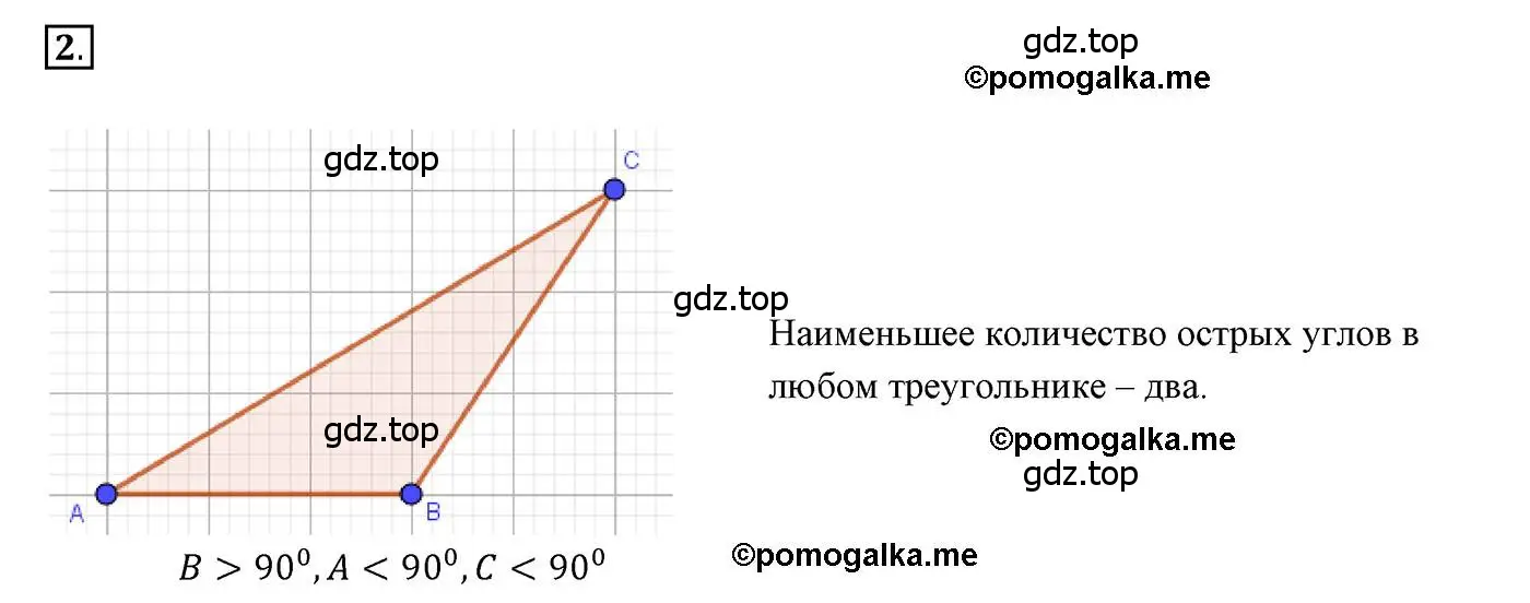 Решение 3. номер 2 (страница 106) гдз по геометрии 7 класс Мерзляк, Полонский, учебник