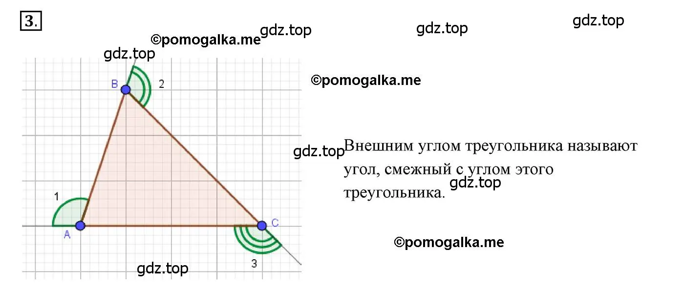 Решение 3. номер 3 (страница 106) гдз по геометрии 7 класс Мерзляк, Полонский, учебник