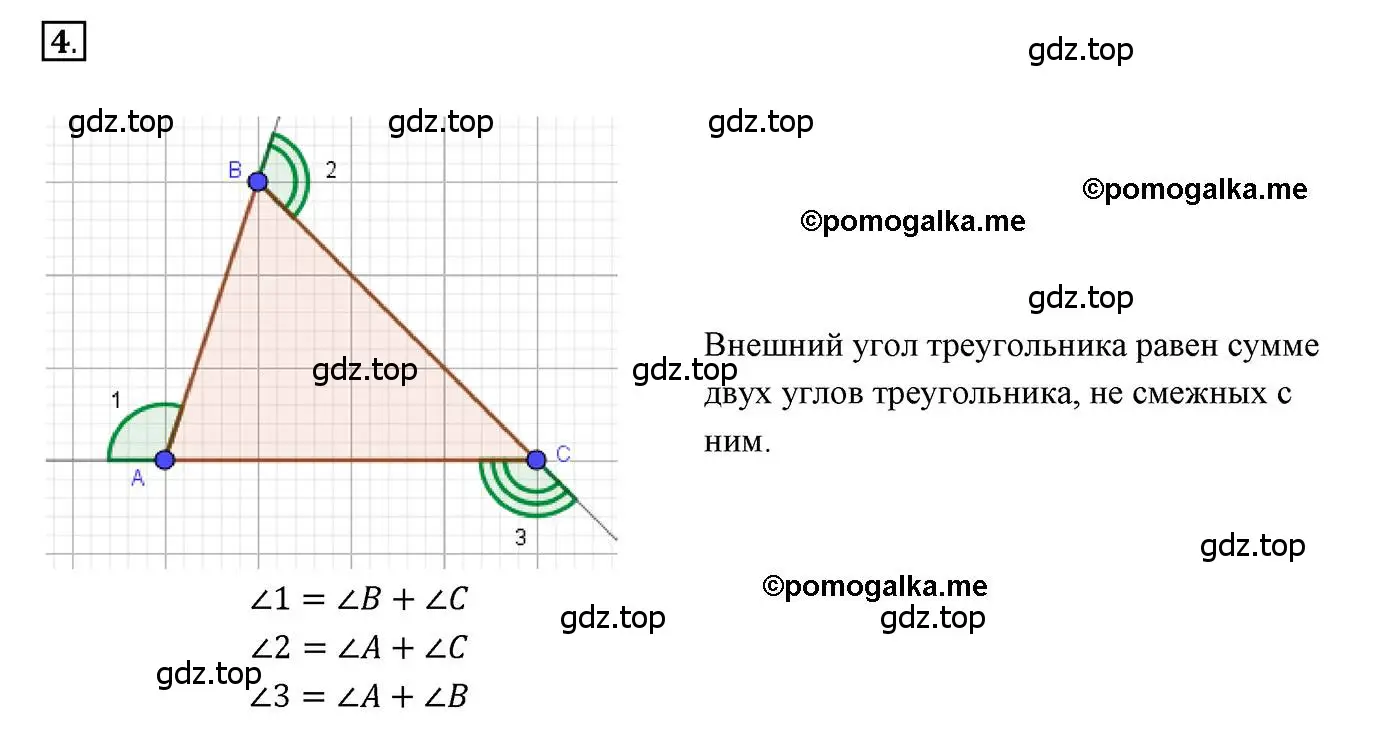 Решение 3. номер 4 (страница 106) гдз по геометрии 7 класс Мерзляк, Полонский, учебник